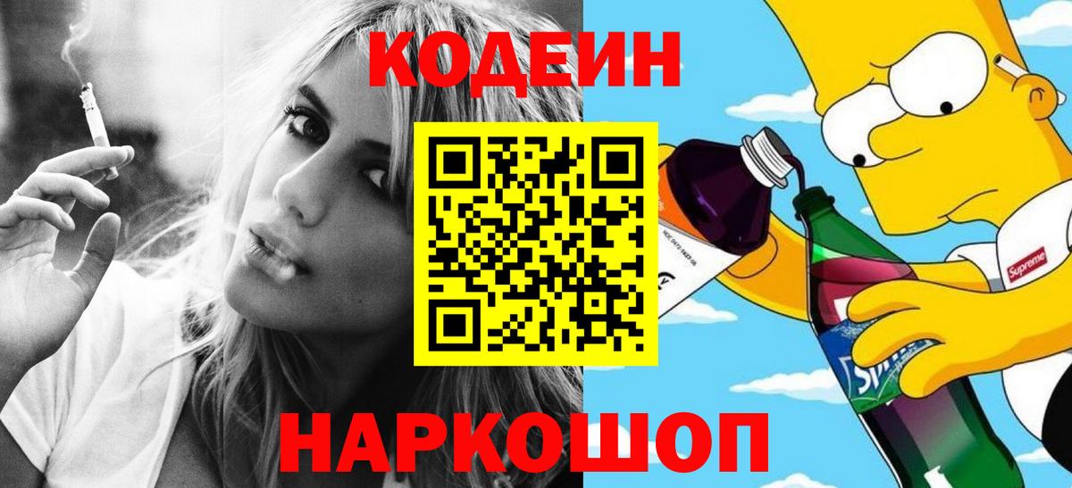 Кодеиновый сироп Lean Purple Drank Карабулак